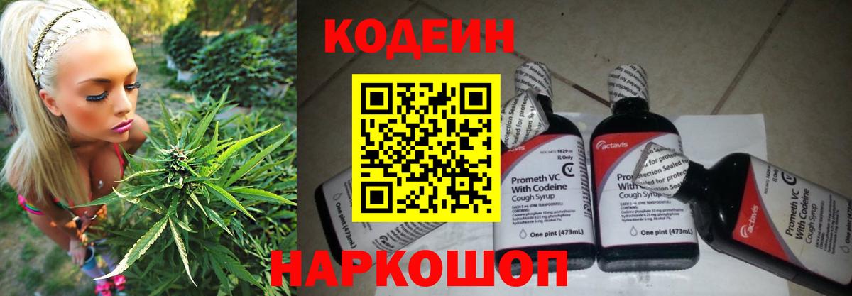 Кимры  Codein напиток Lean (лин)  наркотики  Вход с VPN 