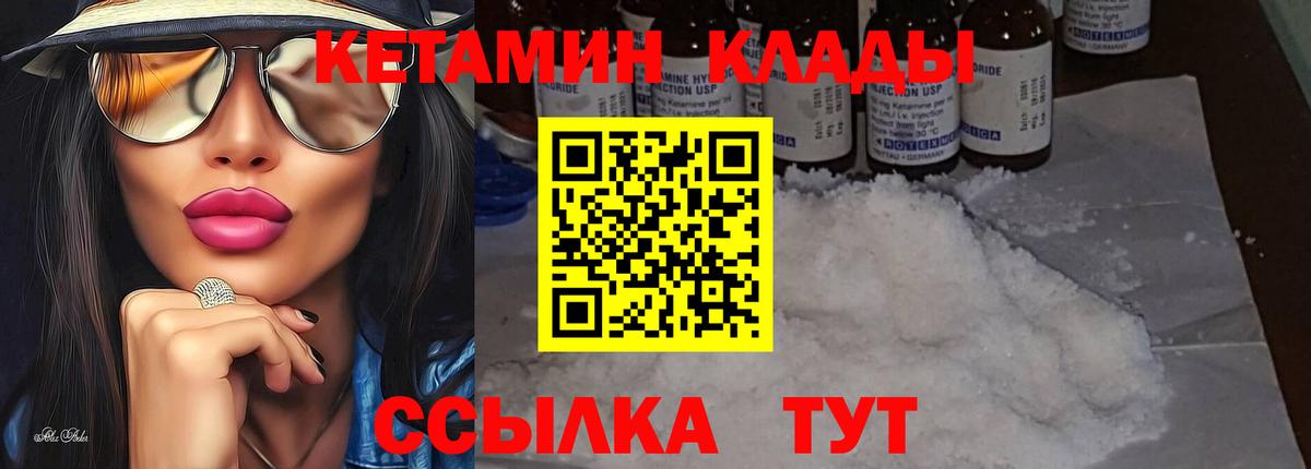 КЕТАМИН VHQ Кимры