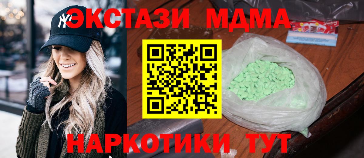 МДМА кристаллы  МДМА  Кимры  Вход с VPN  МДМА crystal 