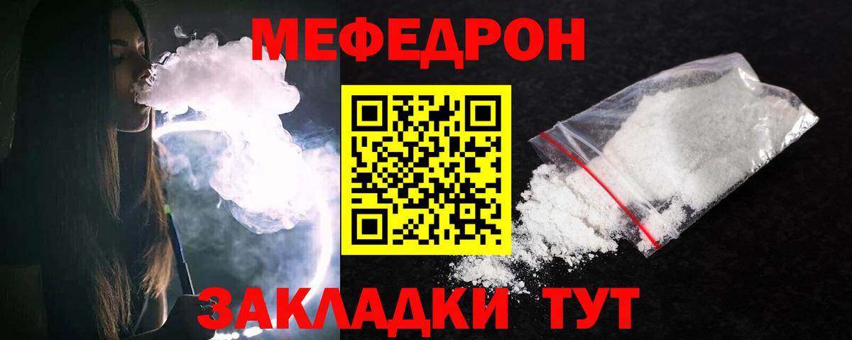 Мефедрон 4 MMC  Меф  Кимры  МЕФ мяу мяу  Вход с VPN 