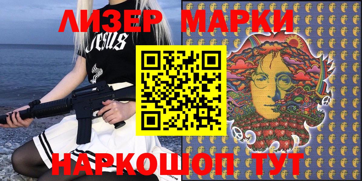 Наркотические марки 1,8мг Кимры
